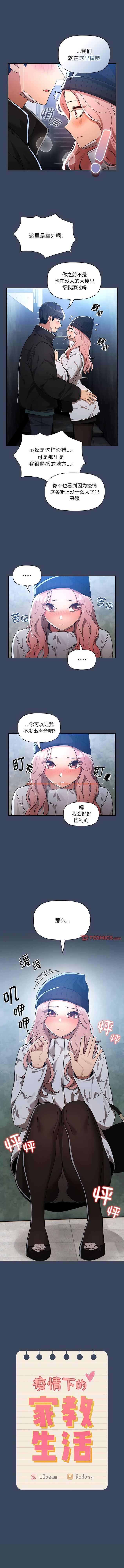 查看漫画疫情期間的家教生活 - 第89話 - www.tymanga.com中的1345560图片 查看漫画疫情期間的家教生活 - 第89話 - www.tymanga.com中的1345560图片