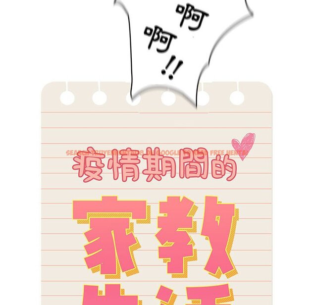 查看漫画疫情期間的家教生活 - 第9章 - www.tymanga.com中的864842图片