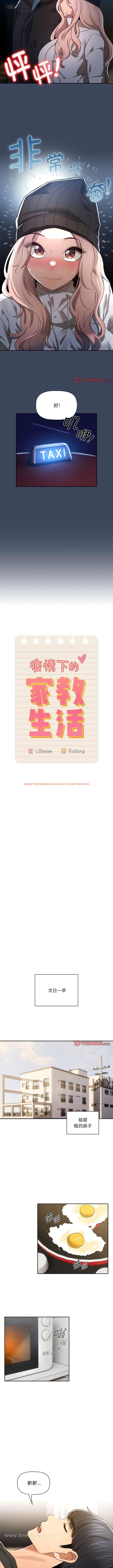 查看漫画疫情期間的家教生活 - 第90話 - www.tymanga.com中的1345573图片