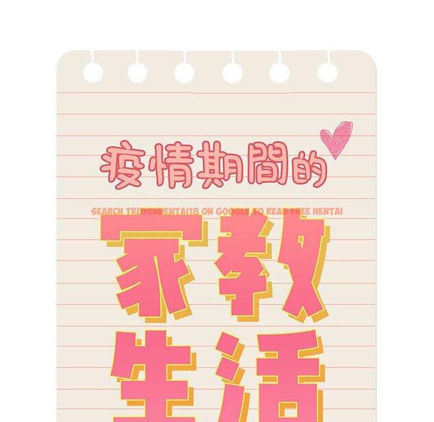 查看漫画疫情期間的家教生活 - 第93話 - www.tymanga.com中的1377166图片