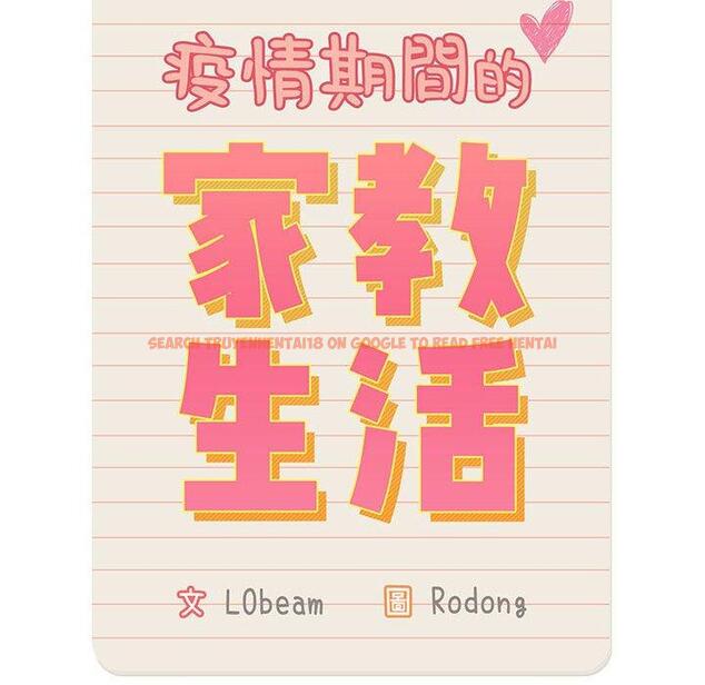 查看漫画疫情期間的家教生活 - 第95話 - www.tymanga.com中的1377440图片