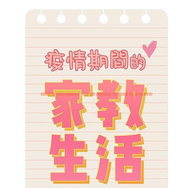 查看漫画疫情期間的家教生活 - 第98話 - www.tymanga.com中的1417039图片