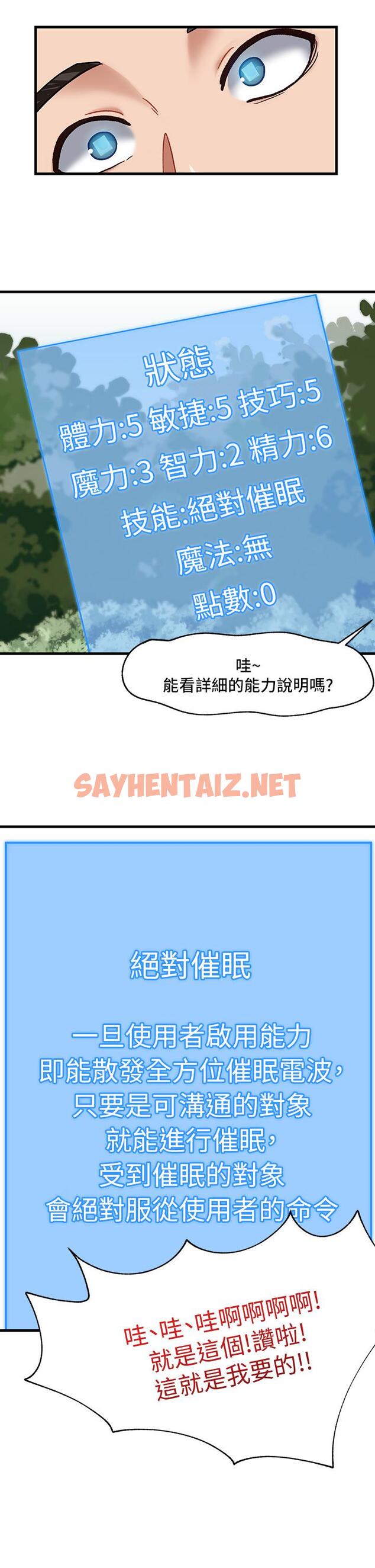 查看漫画異世界催眠王 - 第1話-我穿越到異世界了？ - tymanga.com中的829045图片