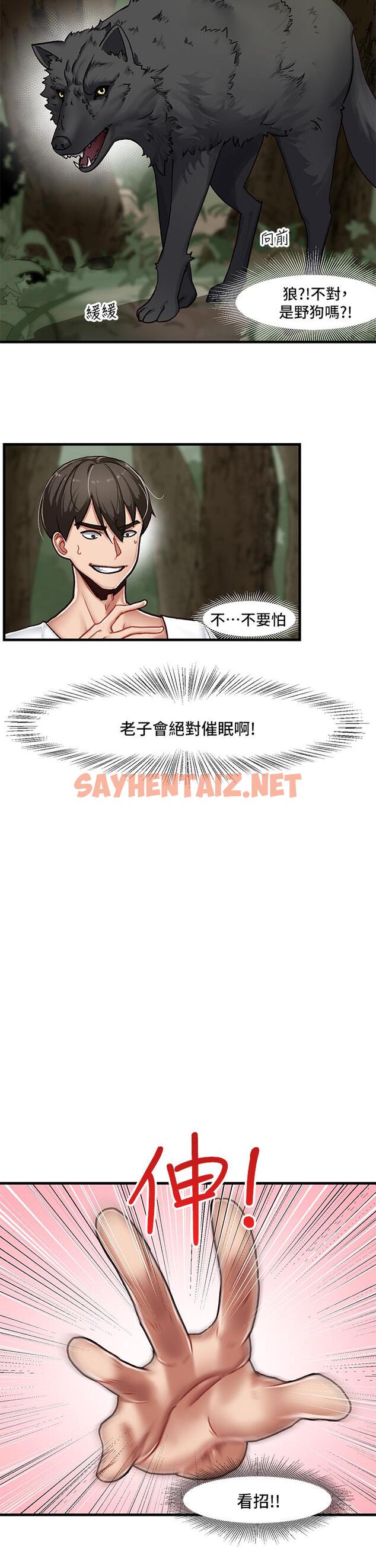 查看漫画異世界催眠王 - 第1話-我穿越到異世界了？ - sayhentaiz.net中的829049图片