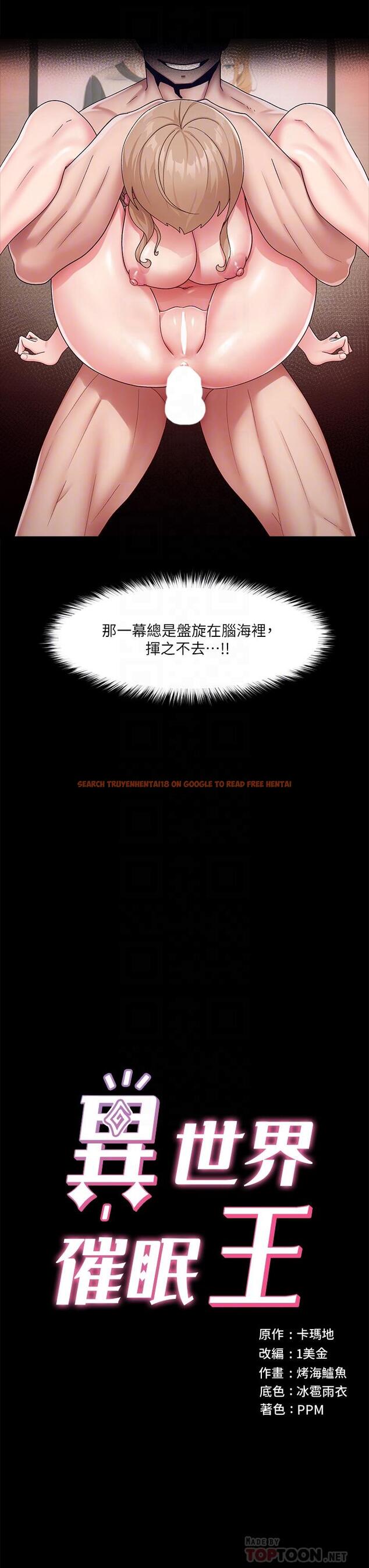 查看漫画異世界催眠王 - 第24話-你就在旁邊看吧 - tymanga.com中的877044图片