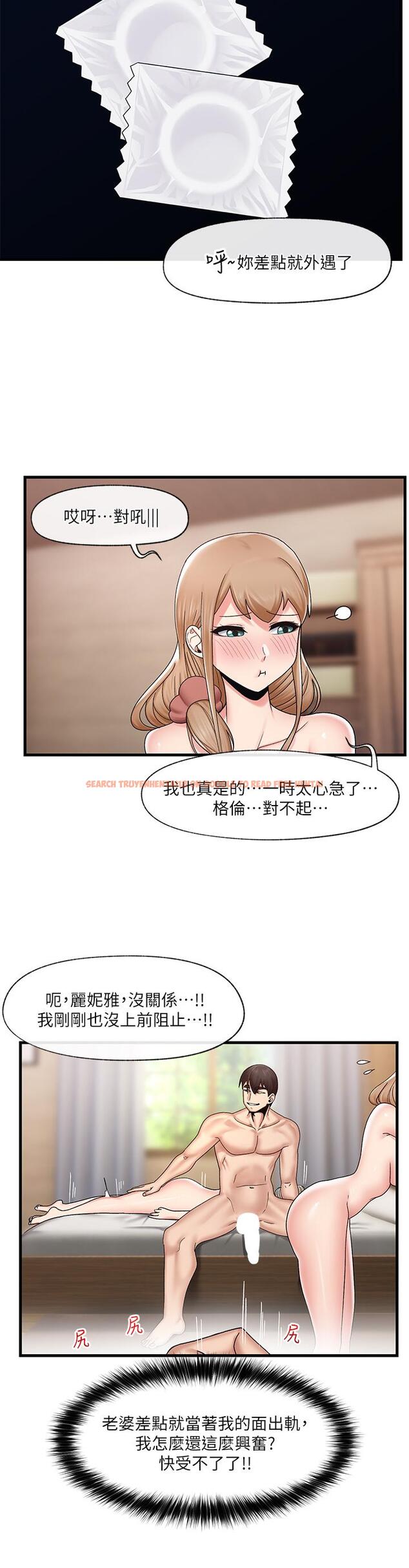 查看漫画異世界催眠王 - 第26話-偷偷練習的戴套服務 - tymanga.com中的882981图片