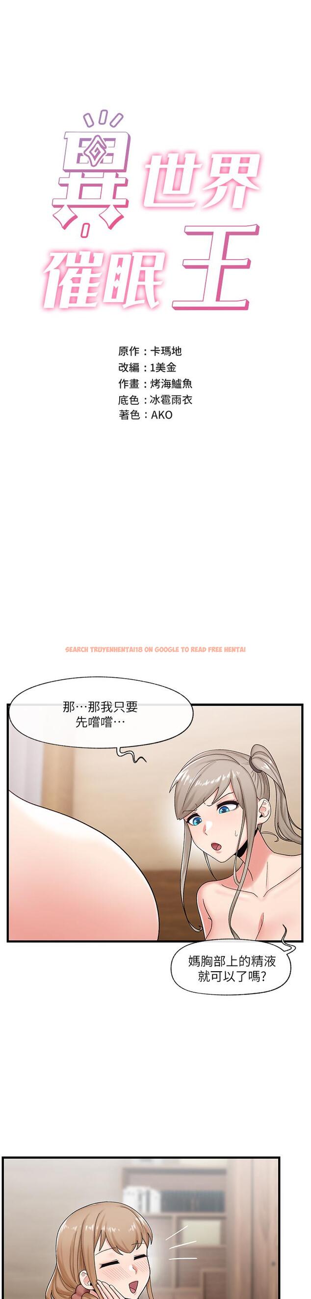 查看漫画異世界催眠王 - 第28話-令人驚嚐的美味精液 - tymanga.com中的889280图片