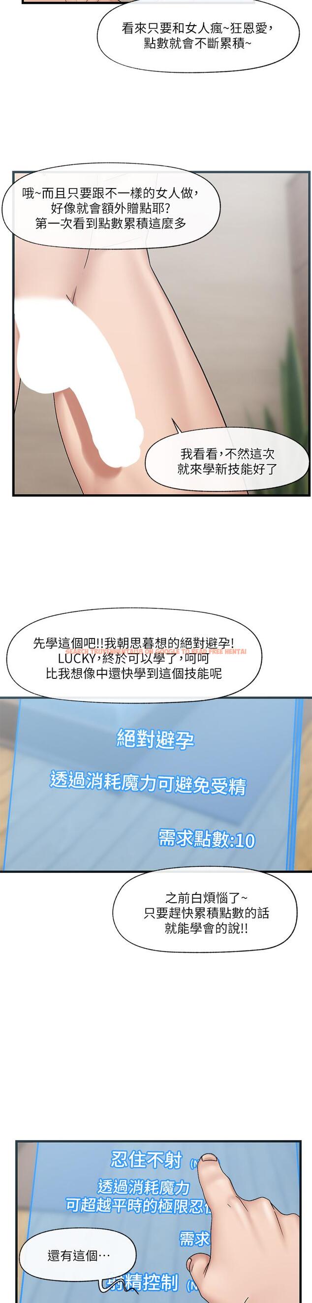 查看漫画異世界催眠王 - 第28話-令人驚嚐的美味精液 - tymanga.com中的889300图片