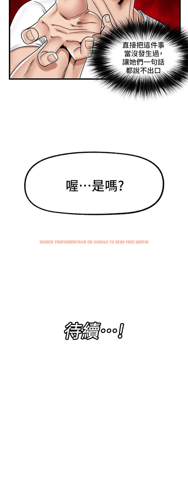 查看漫画異世界催眠王 - 第37話-可以讓我嚐嚐究極大屌嗎 - tymanga.com中的914983图片