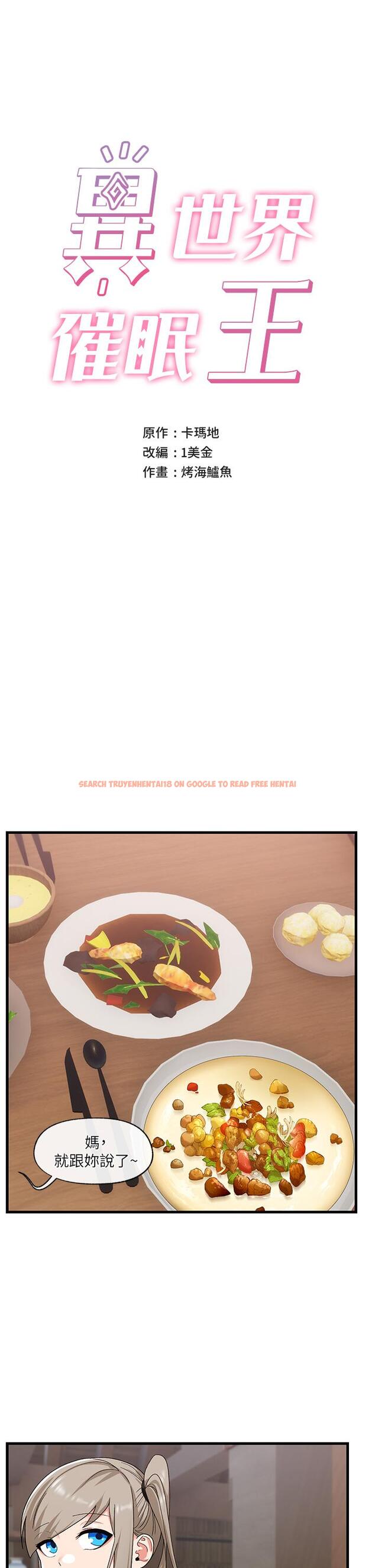 查看漫画異世界催眠王 - 第38話-今晚別想睡 - tymanga.com中的917945图片