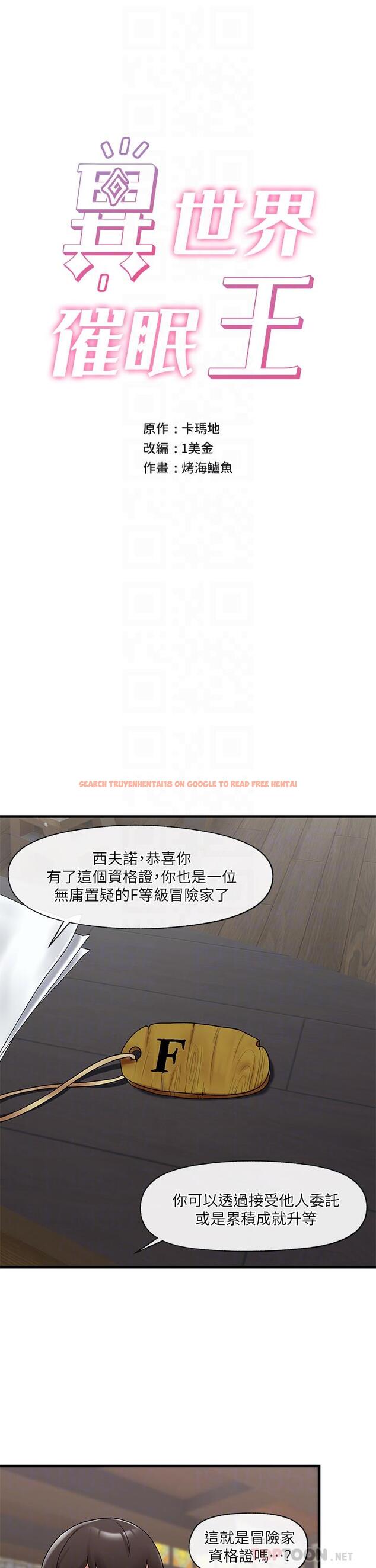 查看漫画異世界催眠王 - 第39話-令小頭垂涎的接待員 - tymanga.com中的922109图片