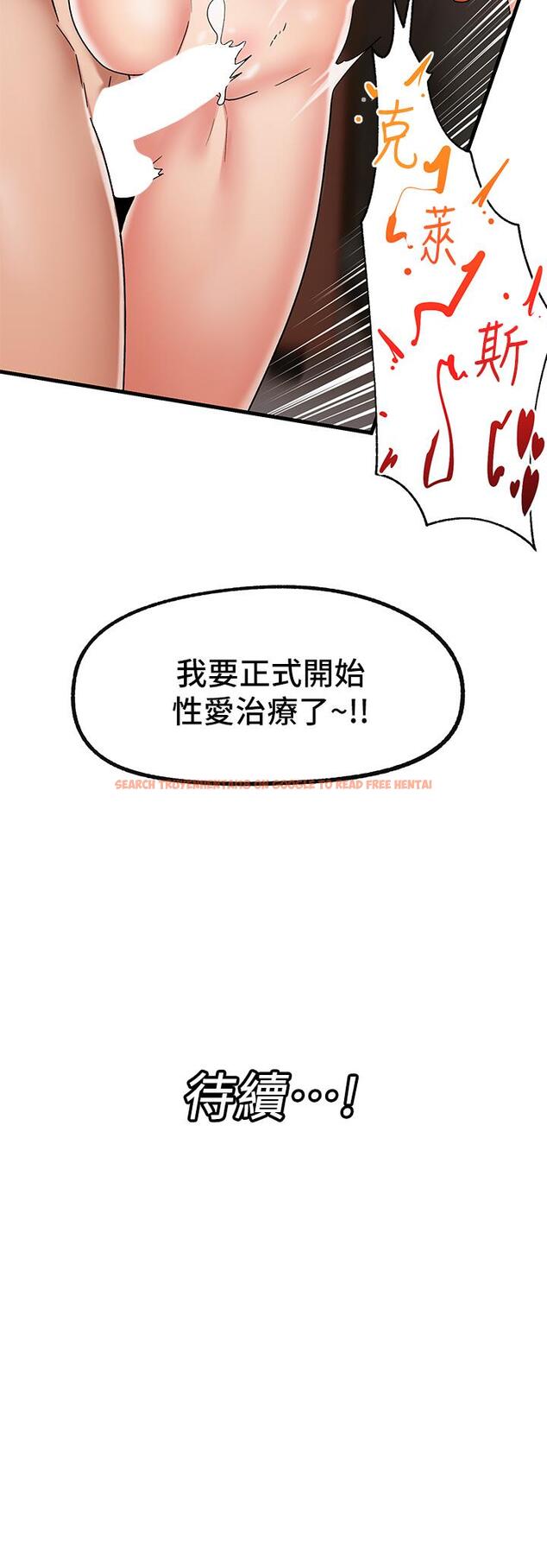 查看漫画異世界催眠王 - 第43話-性慾治療診所 - tymanga.com中的933571图片
