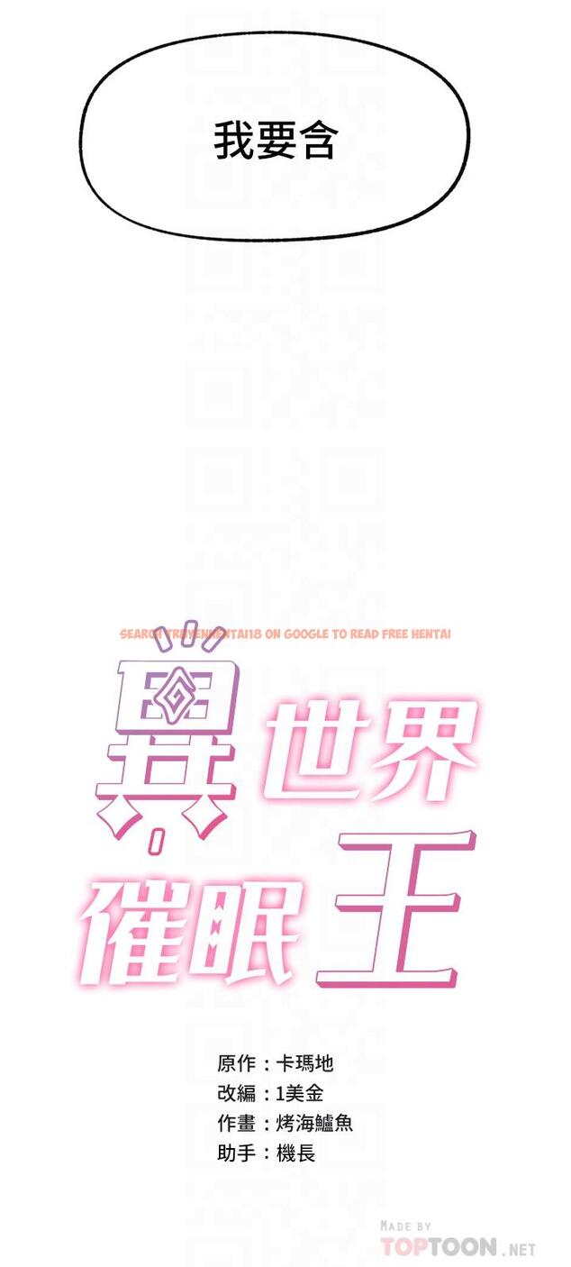 查看漫画異世界催眠王 - 第46話-不用催眠能勾引女人嗎 - www.tymanga.com中的971674图片