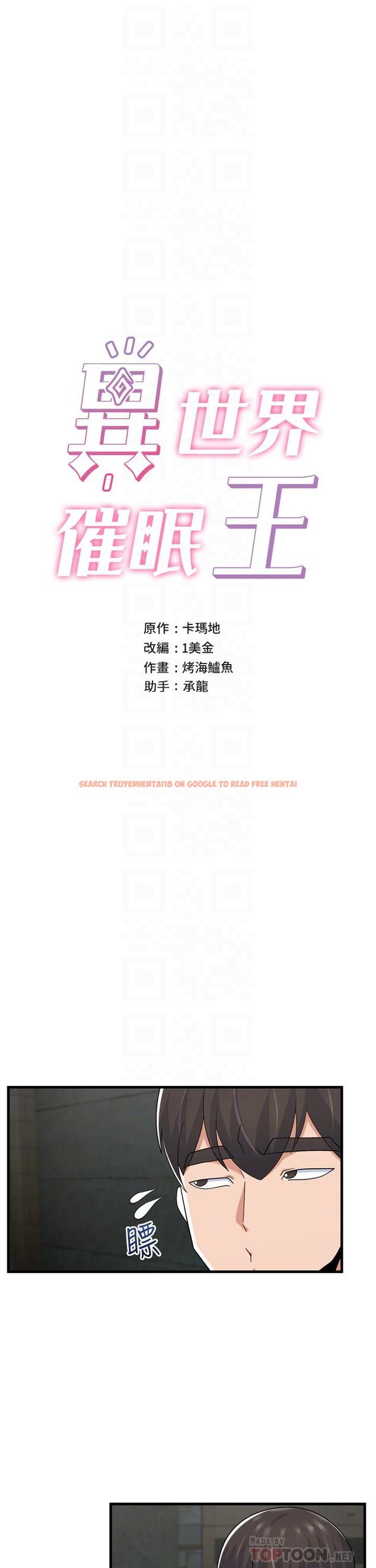查看漫画異世界催眠王 - 第52話-我們一起組隊吧 - www.tymanga.com中的971887图片