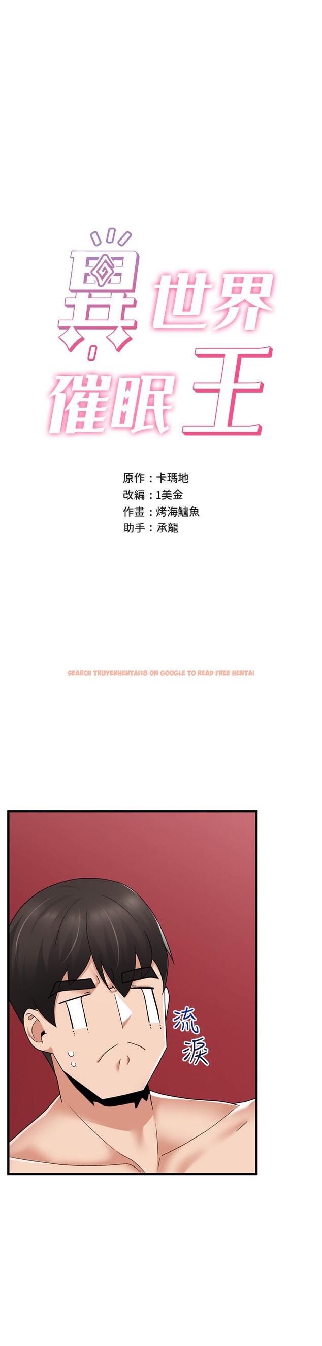 查看漫画異世界催眠王 - 第59話-看我怎麼教訓你 - www.tymanga.com中的1094294图片