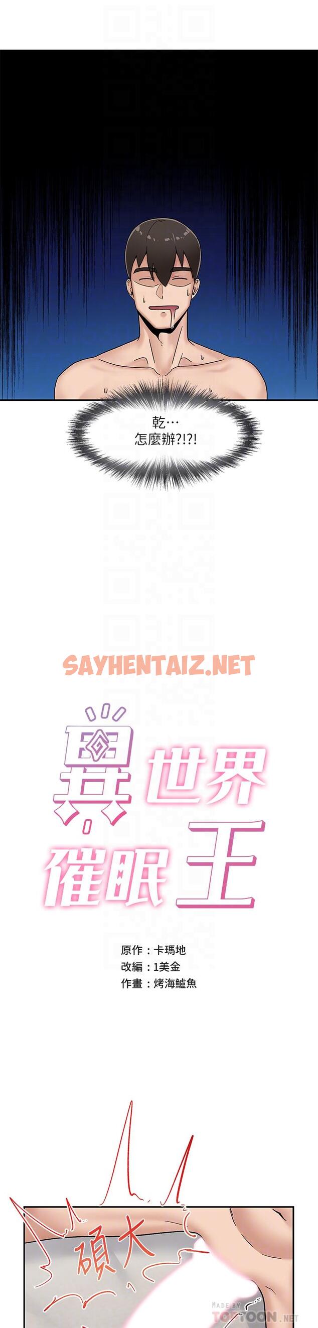 查看漫画異世界催眠王 - 第6話-保險套...還有很多哦 - sayhentaiz.net中的829227图片