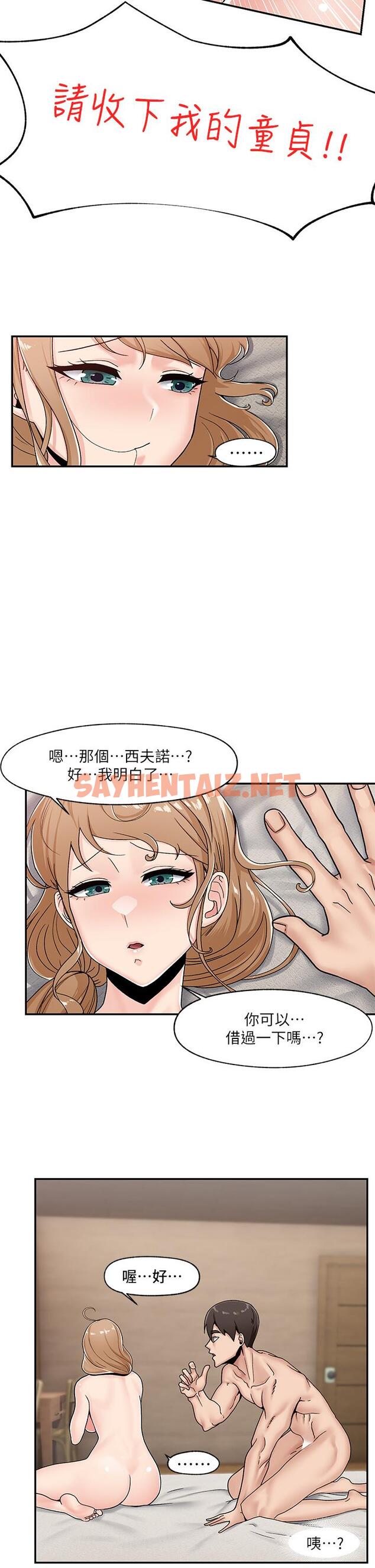 查看漫画異世界催眠王 - 第6話-保險套...還有很多哦 - sayhentaiz.net中的829240图片