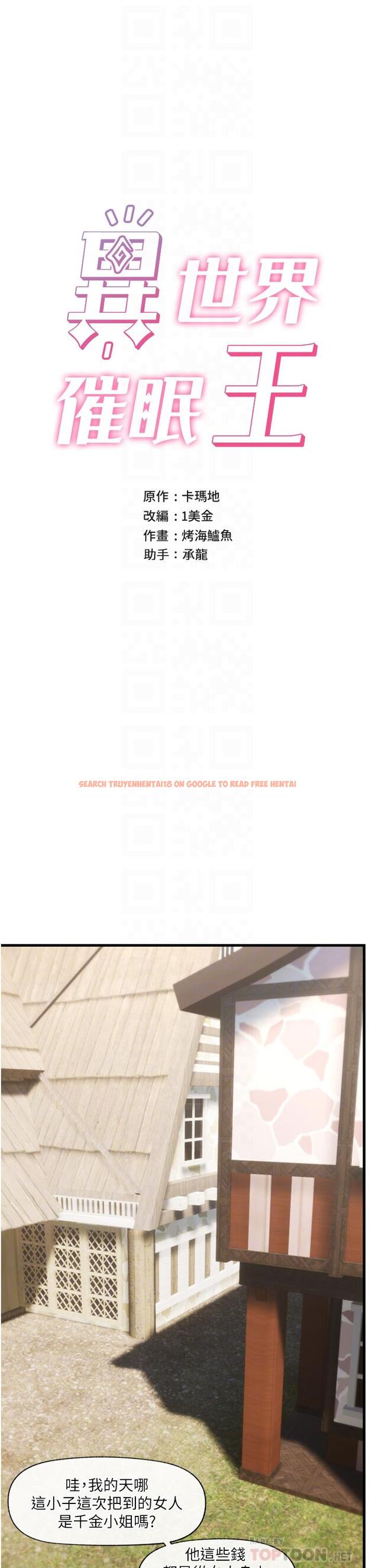 查看漫画異世界催眠王 - 第60話-嚐嚐催眠的滋味吧 - tymanga.com中的1099742图片