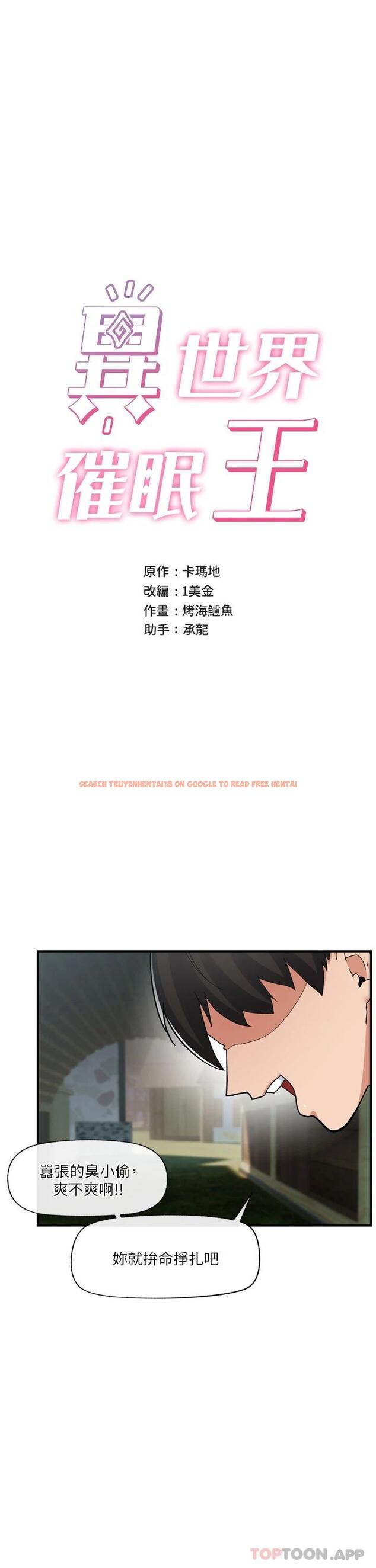 查看漫画異世界催眠王 - 第64話-內射貴族千金 - www.tymanga.com中的1119917图片