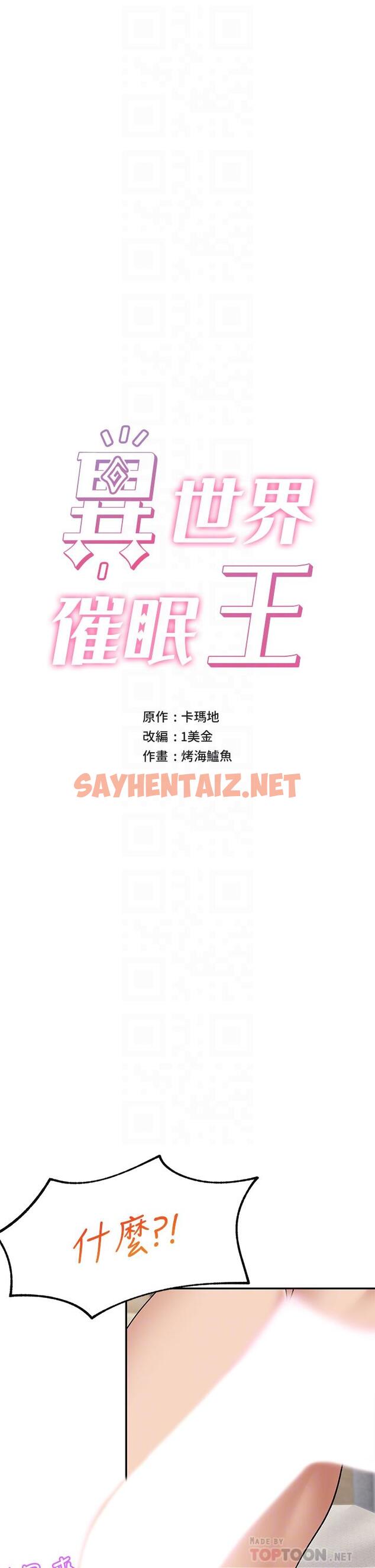 查看漫画異世界催眠王 - 第7話-欲求不滿的人妻 - sayhentaiz.net中的829267图片