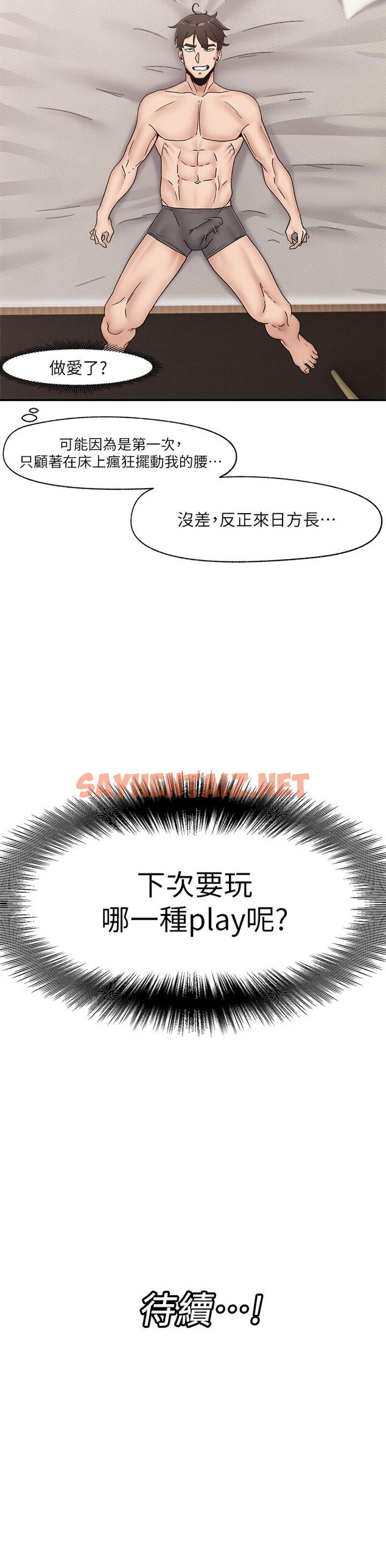 查看漫画異世界催眠王 - 第7話-欲求不滿的人妻 - sayhentaiz.net中的829301图片