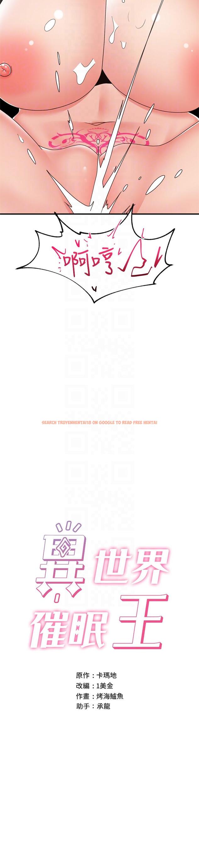 查看漫画異世界催眠王 - 第72話-可不可以給我棒棒 - www.tymanga.com中的1165388图片
