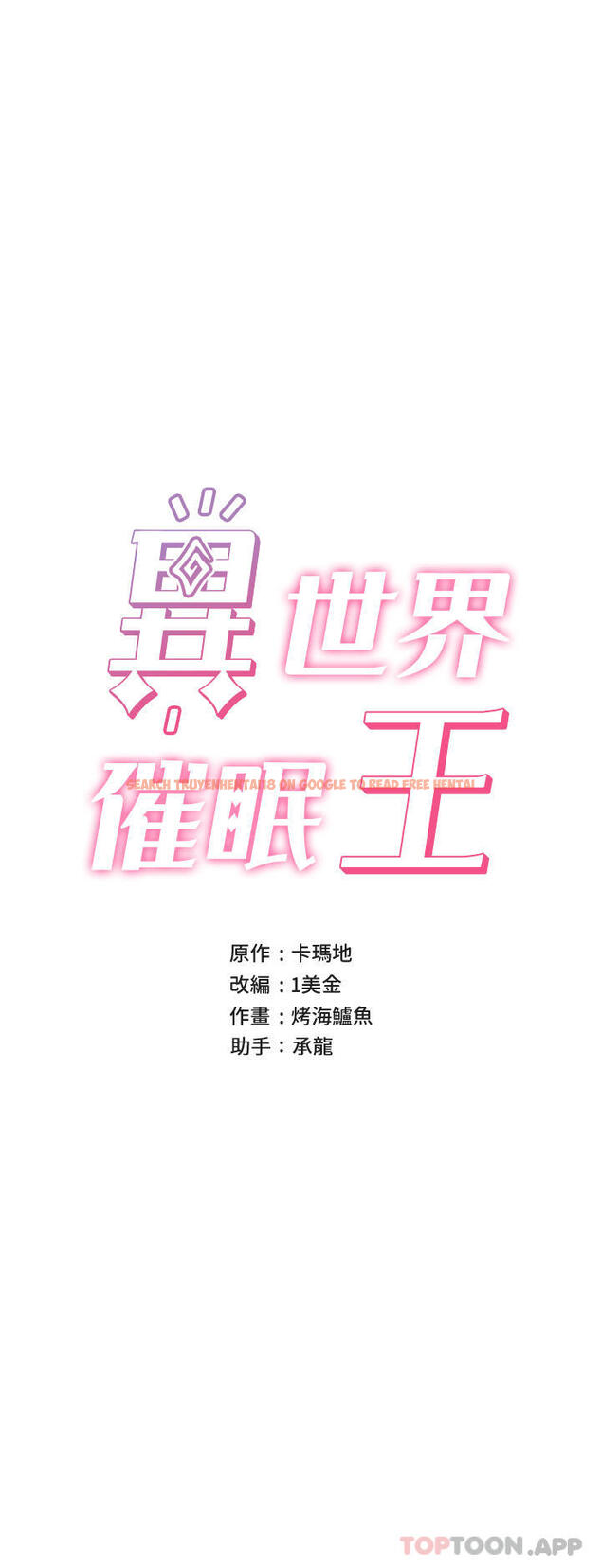 查看漫画異世界催眠王 - 第76話-你…你要幹我媽…？ - tymanga.com中的1180978图片