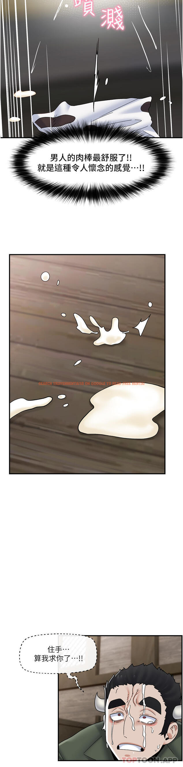 查看漫画異世界催眠王 - 第78話-你比我老公還厲害！ - tymanga.com中的1187884图片