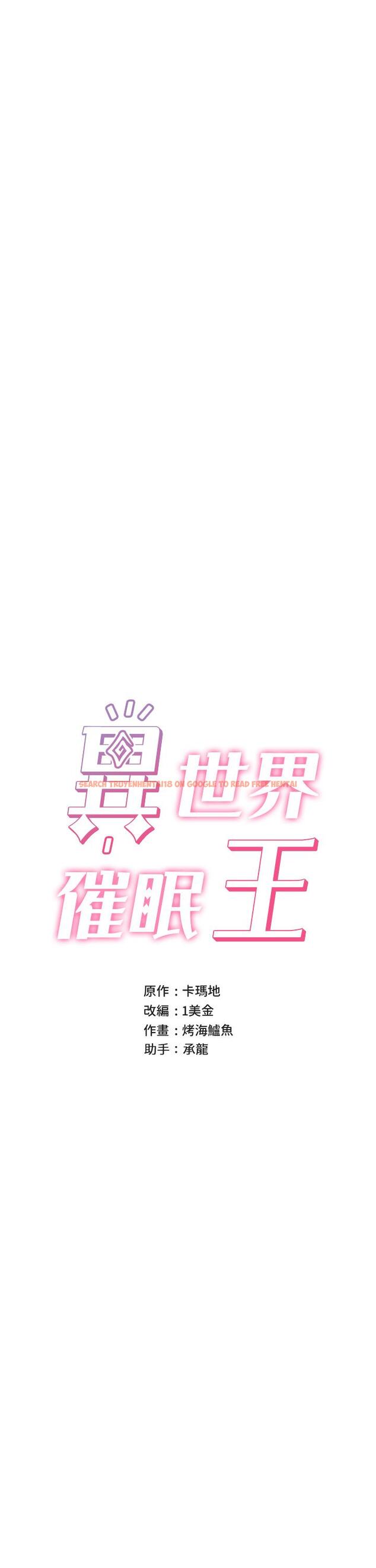 查看漫画異世界催眠王 - 第80話-踏上獵豔旅程 - tymanga.com中的1197948图片