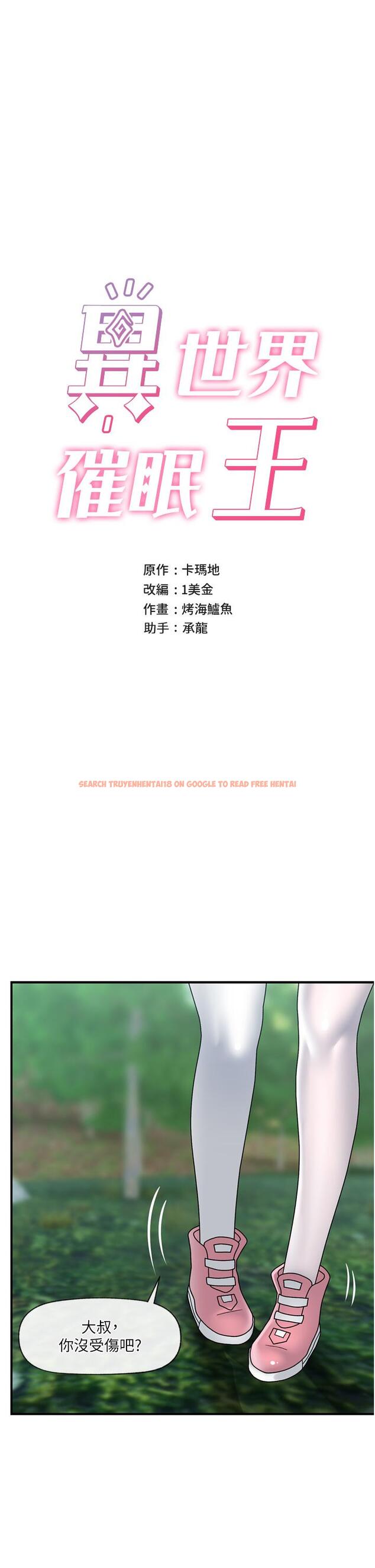 查看漫画異世界催眠王 - 第81話-偶像愛萌登場！ - tymanga.com中的1204971图片