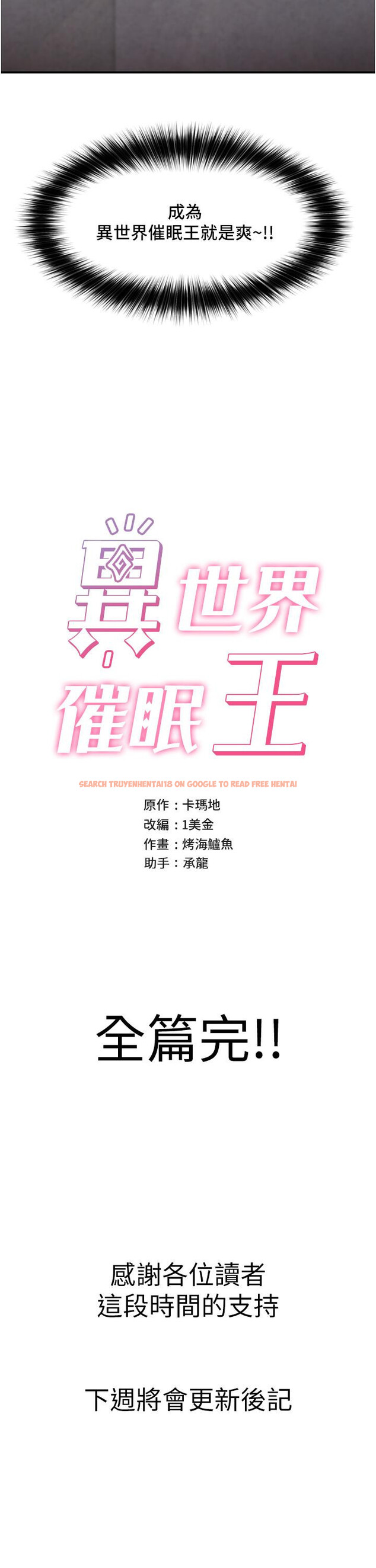 查看漫画異世界催眠王 - 最終話-稱霸異世界的催眠王 - tymanga.com中的1231784图片
