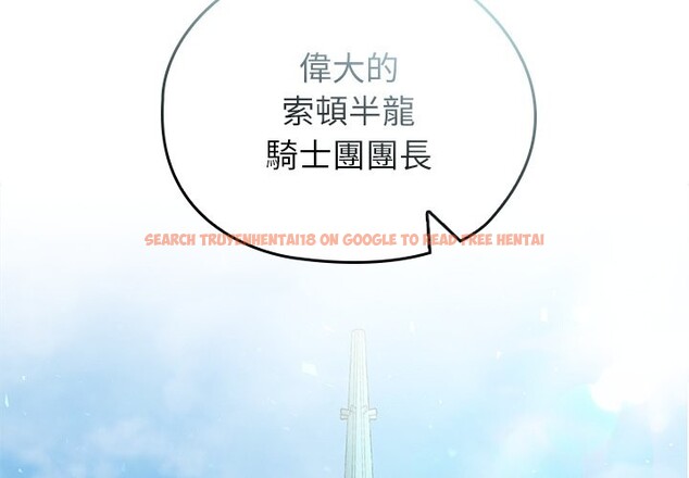 查看漫画異世界騎士團長 - 第56話 - sayhentaiz.net中的4256949图片