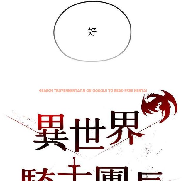 查看漫画異世界騎士團長 - 第66話 - sayhentaiz.net中的4533934图片 查看漫画異世界騎士團長 - 第66話 - sayhentaiz.net中的4533934图片