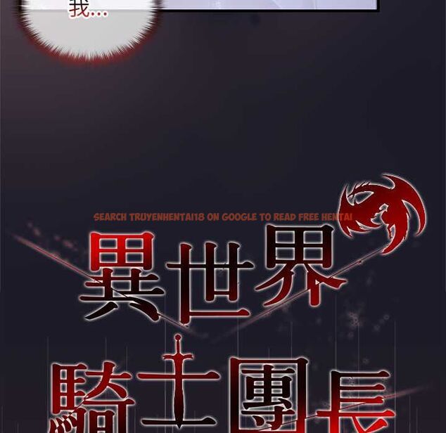 查看漫画異世界騎士團長 - 第68話 - tymanga.com中的4570665图片 查看漫画異世界騎士團長 - 第68話 - tymanga.com中的4570665图片