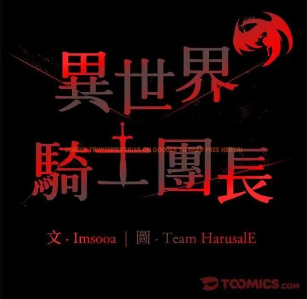 查看漫画異世界騎士團長 - 第71話 - tymanga.com中的4634463图片
