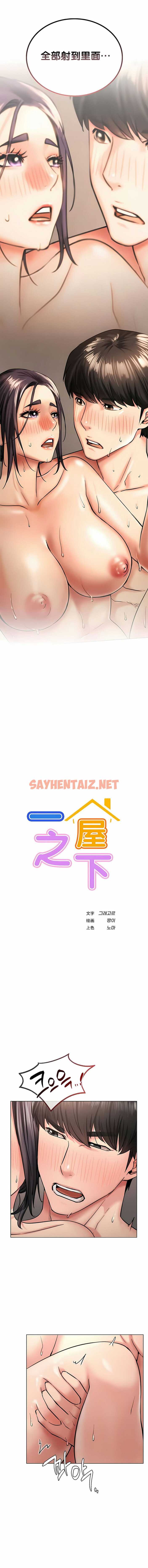 查看漫画一屋之下 - 第19話 - sayhentaiz.net中的1135830图片