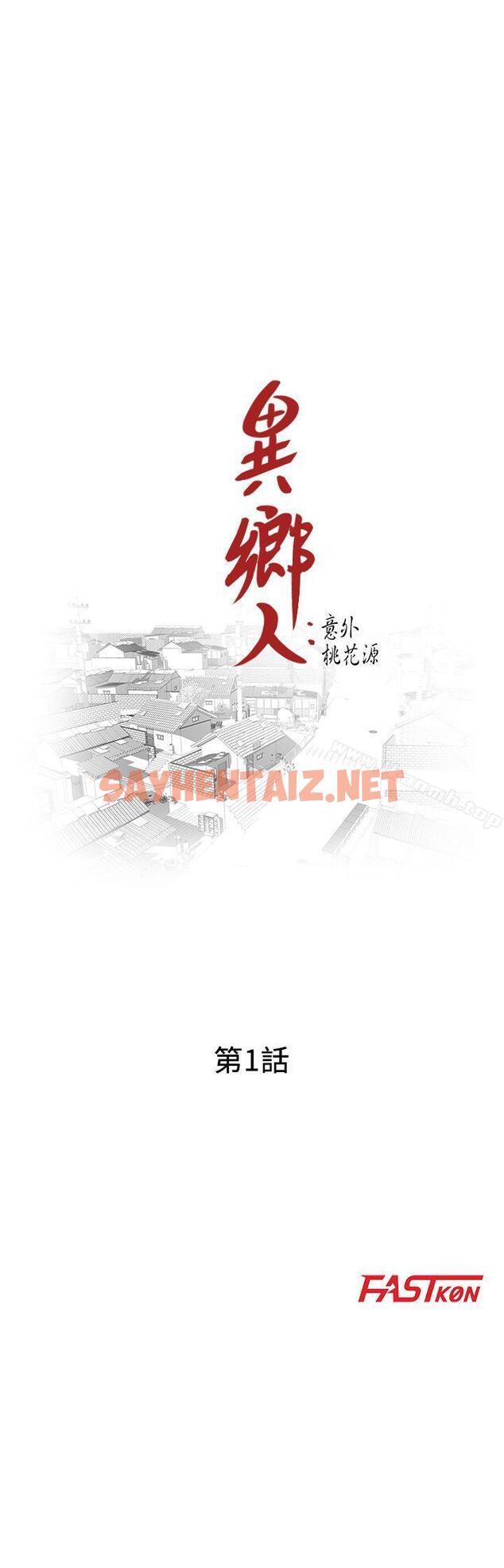 查看漫画異鄉人:意外桃花源 - 第1話-大企業繼承人，朱恆燮 - sayhentaiz.net中的154432图片