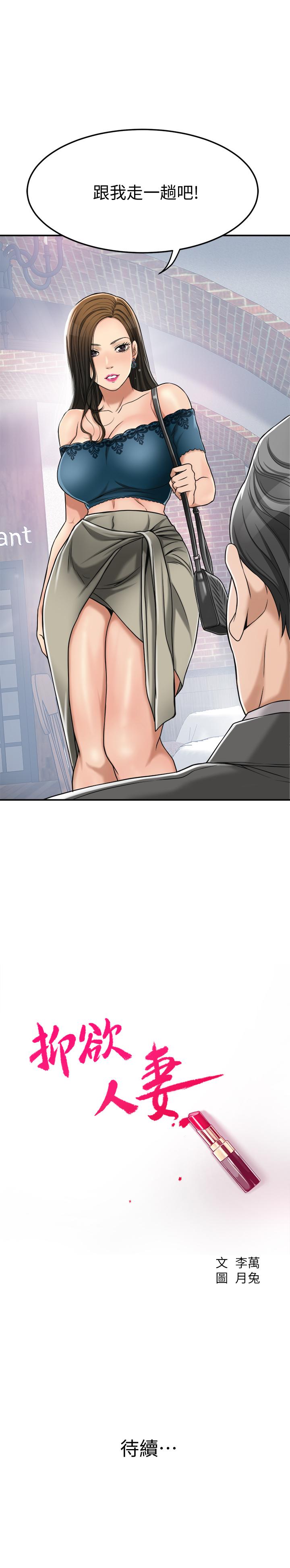 查看漫画抑欲人妻 - 第28話-被慾望蒙蔽的兩個女人 - sayhentaiz.net中的487660图片