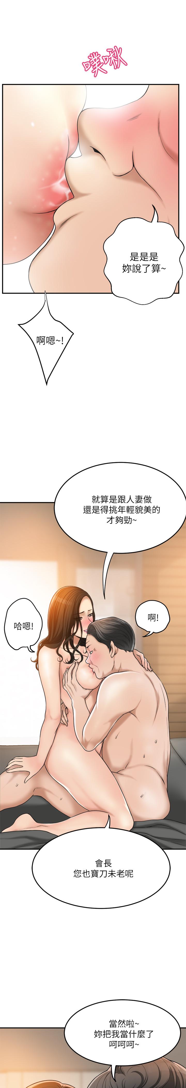 查看漫画抑欲人妻 - 第29話-會長，好好享受吧 - sayhentaiz.net中的489420图片