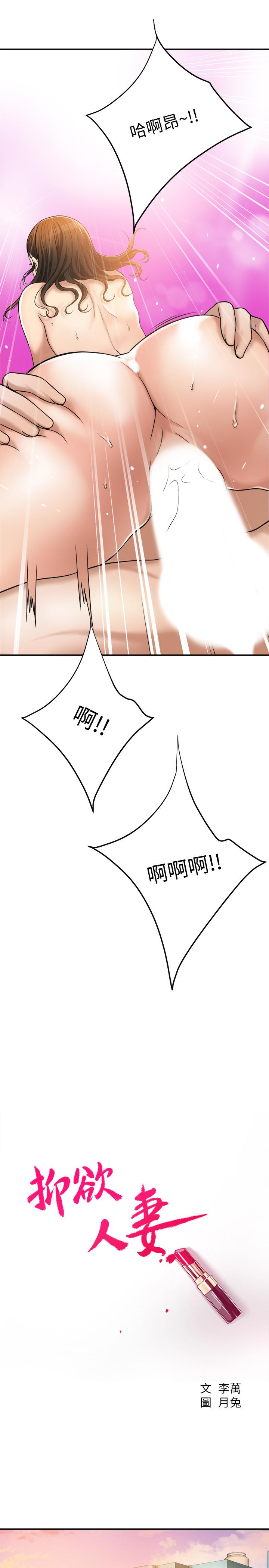 查看漫画抑欲人妻 - 第29話-會長，好好享受吧 - sayhentaiz.net中的489424图片