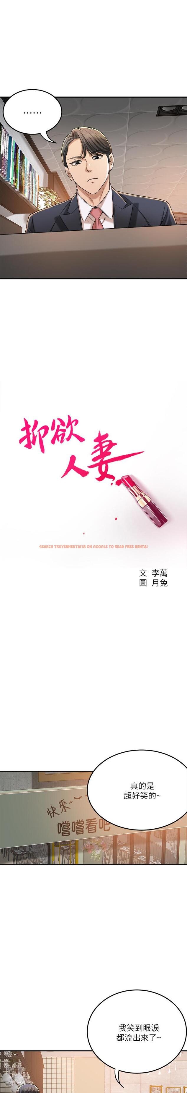 查看漫画抑欲人妻 - 第39話-處心積慮想揭穿筱妍 - sayhentaiz.net中的508420图片