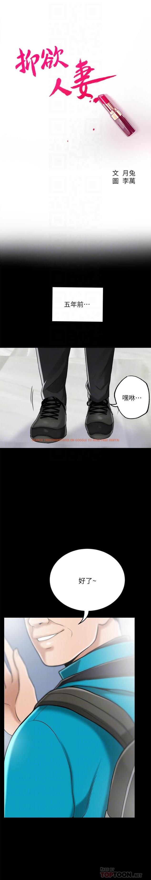 查看漫画抑欲人妻 - 第47話-五年前意外死亡的真相 - sayhentaiz.net中的522662图片