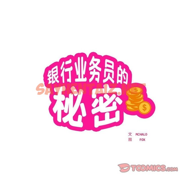 查看漫画銀行業務員的秘密 - 第11話 - sayhentaiz.net中的2136194图片