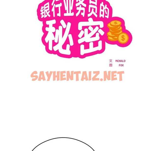 查看漫画銀行業務員的秘密 - 第14話 - sayhentaiz.net中的2524624图片