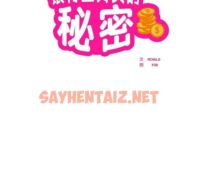 查看漫画銀行業務員的秘密 - 第15話 - sayhentaiz.net中的2550072图片