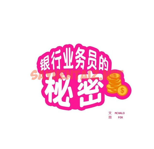 查看漫画銀行業務員的秘密 - 第16話 - sayhentaiz.net中的2581683图片