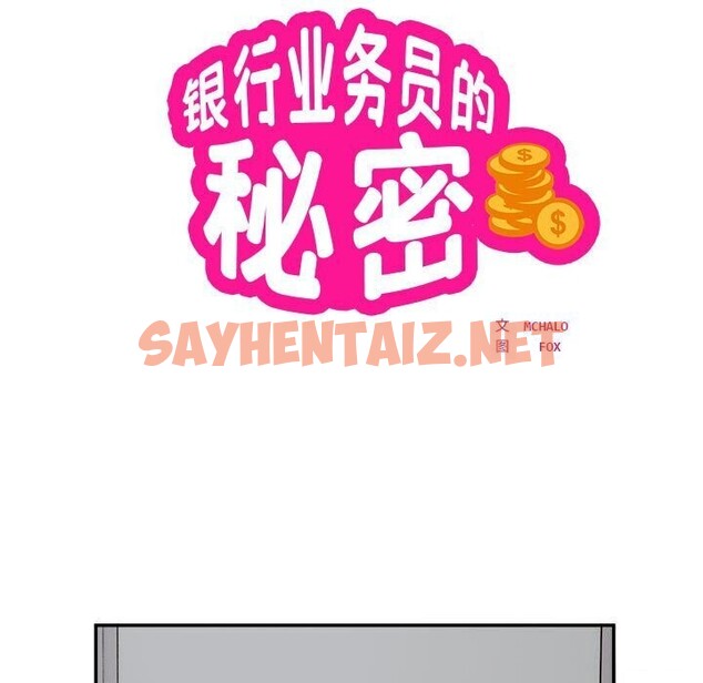 查看漫画銀行業務員的秘密 - 第19話 - sayhentaiz.net中的2675556图片