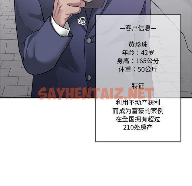 查看漫画銀行業務員的秘密 - 第2話 - sayhentaiz.net中的1936085图片