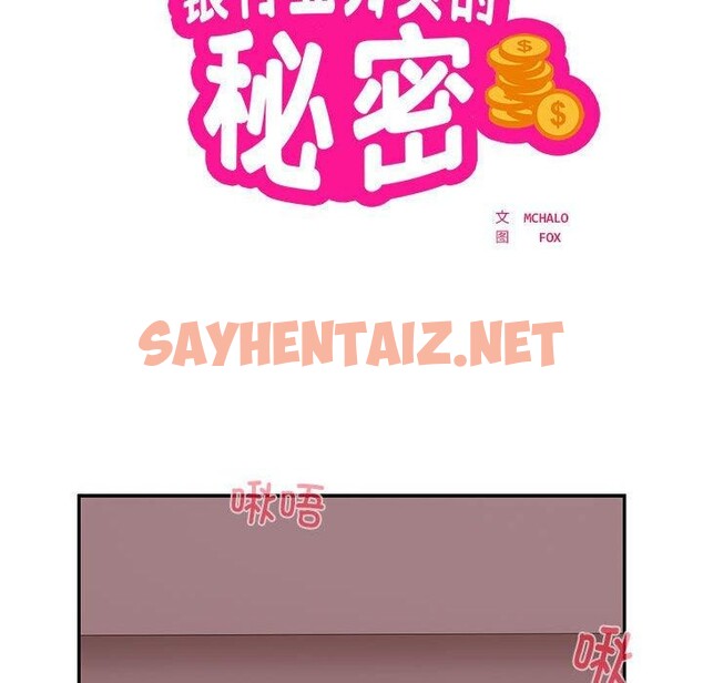 查看漫画銀行業務員的秘密 - 第20話 - sayhentaiz.net中的2700870图片