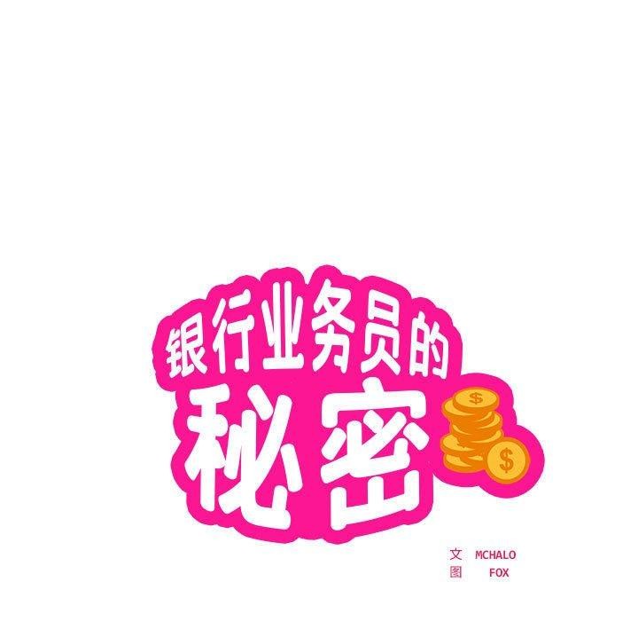 查看漫画銀行業務員的秘密 - 第23話 - sayhentaiz.net中的2779404图片